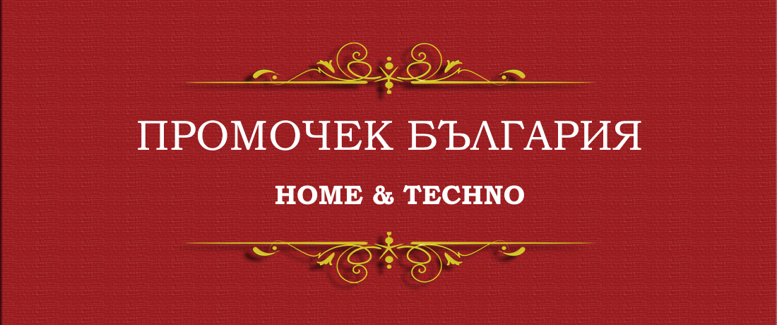 Промочек Home&Techno